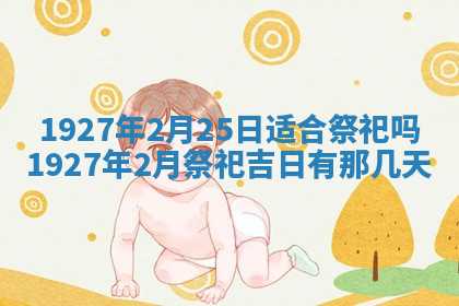 今天2025年7月3日万年历定婚吉日查询,订婚是好日子吗