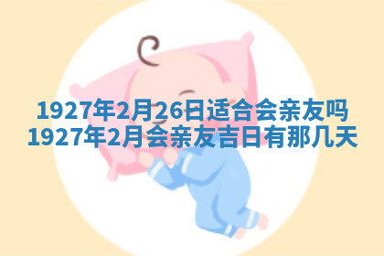 今天2025年7月3日万年历定婚吉日查询,订婚是好日子吗