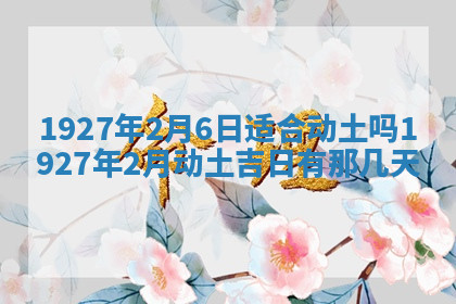 今天2025年7月3日万年历定婚吉日查询,订婚是好日子吗