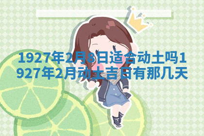 今天2025年7月3日万年历定婚吉日查询,订婚是好日子吗