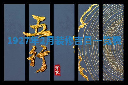 今天2025年7月3日万年历定婚吉日查询,订婚是好日子吗