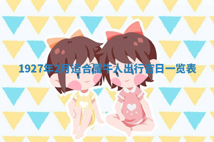 今天2025年7月3日万年历定婚吉日查询,订婚是好日子吗