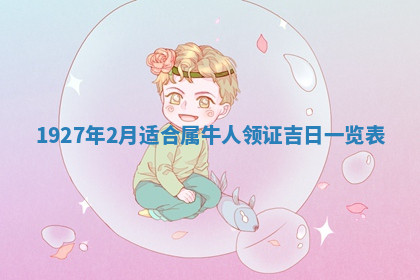 今天2025年7月3日万年历定婚吉日查询,订婚是好日子吗