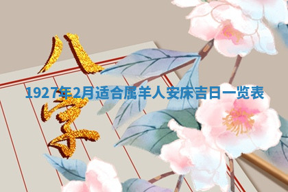 今天2025年7月3日万年历定婚吉日查询,订婚是好日子吗