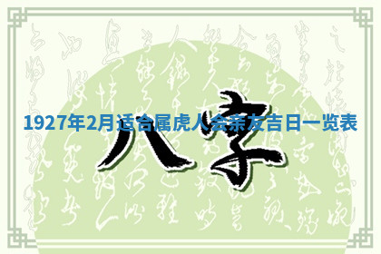 今天2025年7月3日万年历定婚吉日查询,订婚是好日子吗