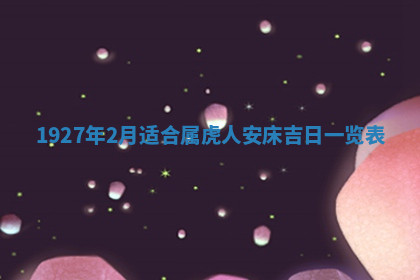 今天2025年7月3日万年历定婚吉日查询,订婚是好日子吗