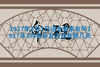 今天2025年7月3日万年历定婚吉日查询,订婚是好日子吗