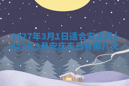 今天2025年7月3日万年历定婚吉日查询,订婚是好日子吗