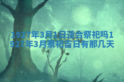 今天2025年7月3日万年历定婚吉日查询,订婚是好日子吗