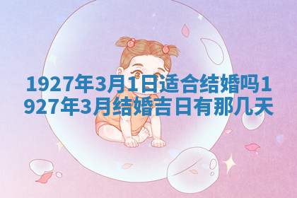 今天2025年7月3日万年历定婚吉日查询,订婚是好日子吗