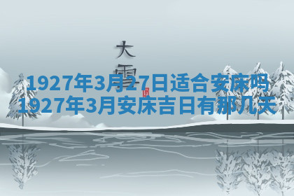 今天2025年7月3日万年历定婚吉日查询,订婚是好日子吗