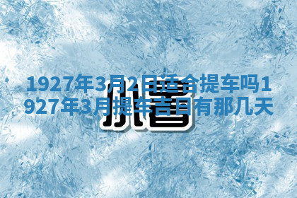 今天2025年7月3日万年历定婚吉日查询,订婚是好日子吗