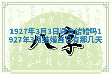 今天2025年7月3日万年历定婚吉日查询,订婚是好日子吗