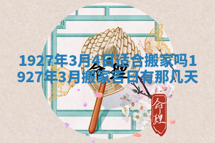 今天2025年7月3日万年历定婚吉日查询,订婚是好日子吗
