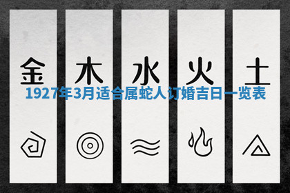 今天2025年7月3日万年历定婚吉日查询,订婚是好日子吗