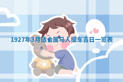 今天2025年7月3日万年历定婚吉日查询,订婚是好日子吗