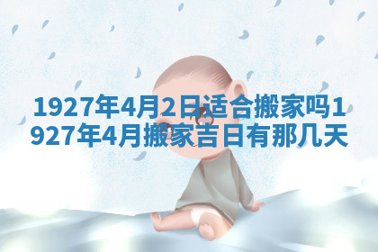 今天2025年7月3日万年历定婚吉日查询,订婚是好日子吗