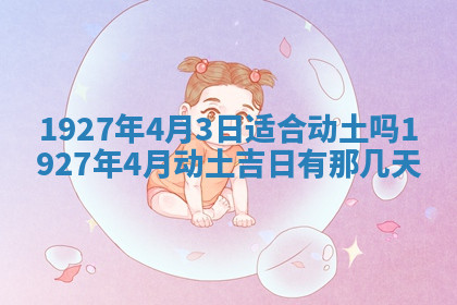 今天2025年7月3日万年历定婚吉日查询,订婚是好日子吗