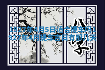 今天2025年7月3日万年历定婚吉日查询,订婚是好日子吗