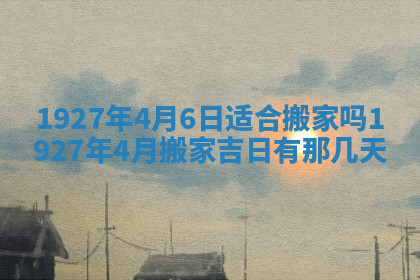 今天2025年7月3日万年历定婚吉日查询,订婚是好日子吗