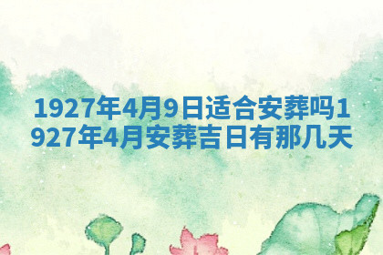 今天2025年7月3日万年历定婚吉日查询,订婚是好日子吗