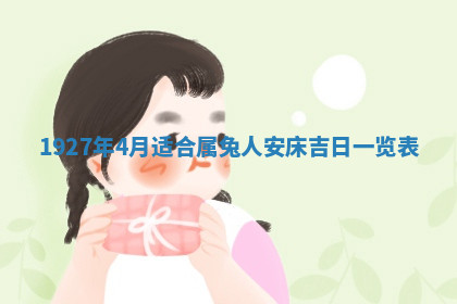 今天2025年7月3日万年历定婚吉日查询,订婚是好日子吗