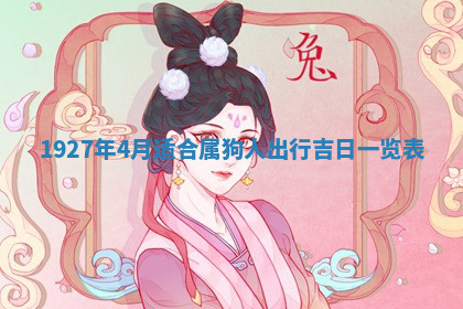 今天2025年7月3日万年历定婚吉日查询,订婚是好日子吗