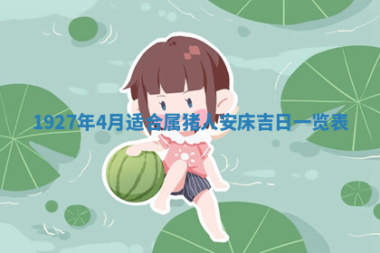 今天2025年7月3日万年历定婚吉日查询,订婚是好日子吗