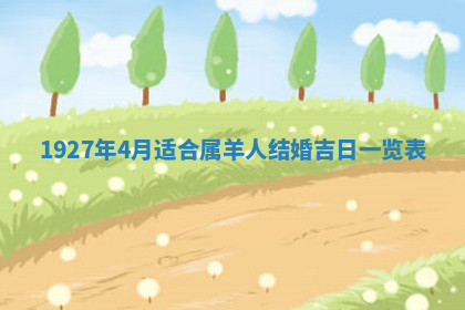 今天2025年7月3日万年历定婚吉日查询,订婚是好日子吗