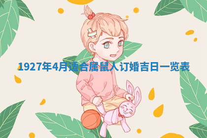 今天2025年7月3日万年历定婚吉日查询,订婚是好日子吗