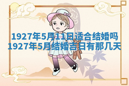 今天2025年7月3日万年历定婚吉日查询,订婚是好日子吗