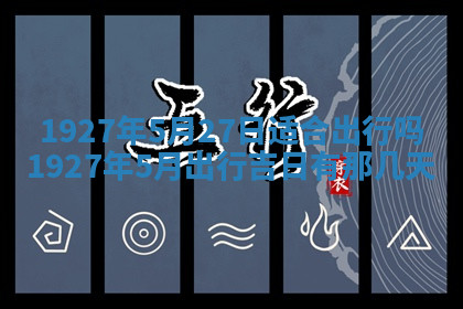 今天2025年7月3日万年历定婚吉日查询,订婚是好日子吗