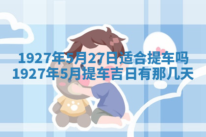 今天2025年7月3日万年历定婚吉日查询,订婚是好日子吗