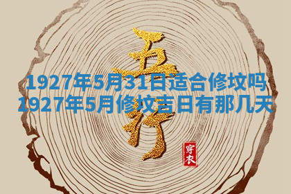 今天2025年7月3日万年历定婚吉日查询,订婚是好日子吗