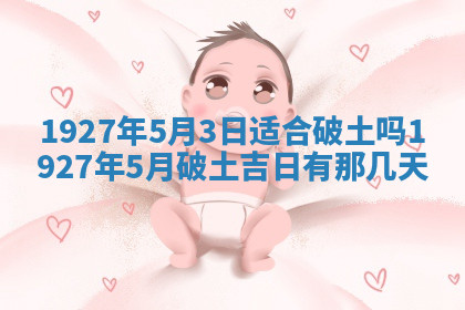 今天2025年7月3日万年历定婚吉日查询,订婚是好日子吗