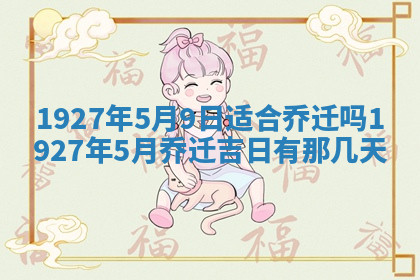 今天2025年7月3日万年历定婚吉日查询,订婚是好日子吗