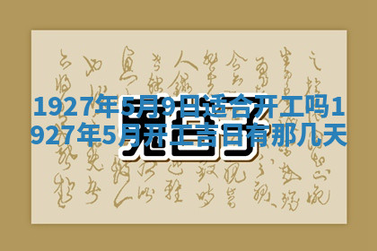 今天2025年7月3日万年历定婚吉日查询,订婚是好日子吗