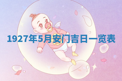 今天2025年7月3日万年历定婚吉日查询,订婚是好日子吗