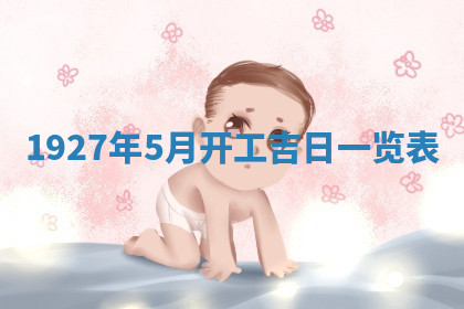 今天2025年7月3日万年历定婚吉日查询,订婚是好日子吗