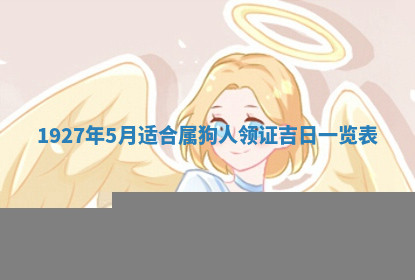 今天2025年7月3日万年历定婚吉日查询,订婚是好日子吗