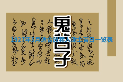 今天2025年7月3日万年历定婚吉日查询,订婚是好日子吗
