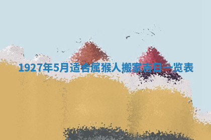 今天2025年7月3日万年历定婚吉日查询,订婚是好日子吗