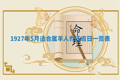 今天2025年7月3日万年历定婚吉日查询,订婚是好日子吗
