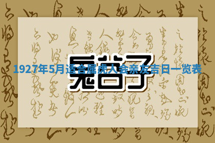 今天2025年7月3日万年历定婚吉日查询,订婚是好日子吗