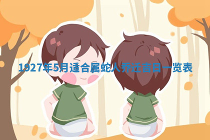 今天2025年7月3日万年历定婚吉日查询,订婚是好日子吗