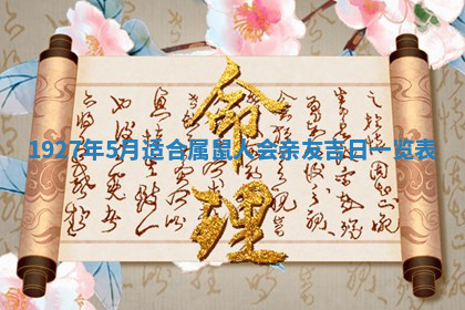 今天2025年7月3日万年历定婚吉日查询,订婚是好日子吗