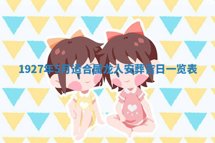 今天2025年7月3日万年历定婚吉日查询,订婚是好日子吗