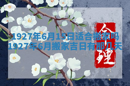 今天2025年7月3日万年历定婚吉日查询,订婚是好日子吗