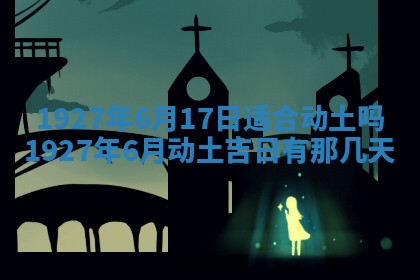今天2025年7月3日万年历定婚吉日查询,订婚是好日子吗
