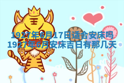 今天2025年7月3日万年历定婚吉日查询,订婚是好日子吗